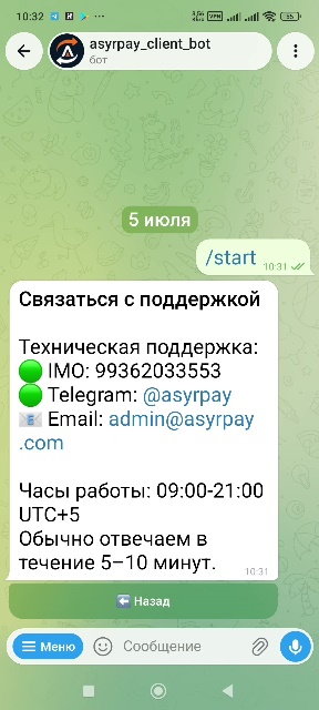 howto-bot/start-bot/06-contacts.jpg