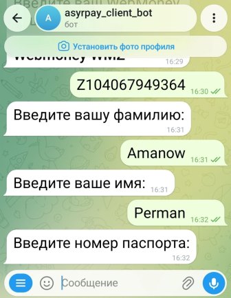 howto-bot/wmz-bot/07-passport-firstname.jpg